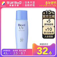 Bioré 碧柔 倍护水润隔离防晒霜SPF50+PA++++40ml尚都乐客sundrug保税