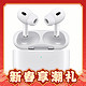  爆卖年货、88VIP：Apple 苹果 AirPods Pro 2 入耳式降噪蓝牙耳机 白色 Type-C接口　