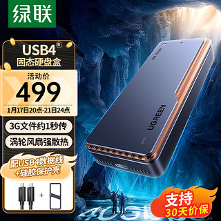 UGREEN 绿联 USB4硬盘盒40Gbps M.2 NVMe固态硬盘盒 兼容雷电3/4适用Type-C苹SSD