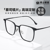 蔡司镜片 近视眼镜 可配高度数 铝镁钛架 黑银 视特耐1.60防蓝光  黑色