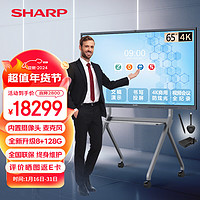 SHARP夏普会议平板一体机65英寸直播大屏幕电子白板多媒体培训教学一体机触屏手写黑板视频会议投影仪