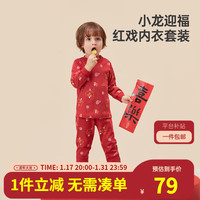 Wellber 威尔贝鲁 儿童秋衣秋裤红色内衣套装宝纯棉男女童保暖睡衣年兽迎福130