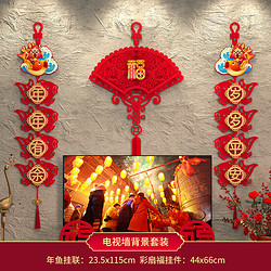 渡鹊桥 龙年新年装饰中国结 年年有余挂联+彩扇福挂件