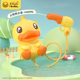 B.Duck 儿童背挎包呲水枪远射程男女孩宝宝抽拉式喷水打水仗玩具超大容量新年礼物