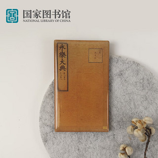 National Library of China 中国国家图书馆 永乐大典 文创冰箱贴