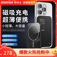 momax 摩米士 磁吸无线充电宝20W快充iPhone15超薄移动电源钛金色