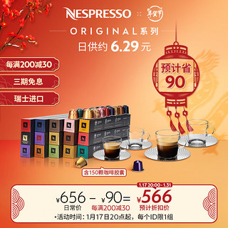 NESPRESSO 浓遇咖啡 ORIGINAL 浓醇一刻 意式浓缩黑咖啡胶囊 150颗 礼盒装