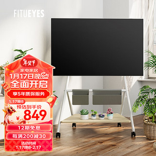 FITUEYES 索见 移动电视支架(45-88英寸)通用落地电视挂架 小米华为海信索尼创维电视适用 TC78 白果 （适配55-78英寸）