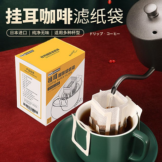 PAKCHOICE 挂耳咖啡滤纸 日本进口挂耳过滤纸手冲咖啡过滤袋滤网 日本进口材质50枚/盒