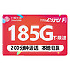 中国移动 青柠卡 首年29元月租（185G流量+200分钟+江苏归属+首月月租+红包20元）