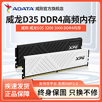 ADATA 威刚 XPG系列 威龙D35 DDR4 3600MHz 台式机内存 马甲条