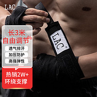 LAC 烙色 拳击绷带 黑色 3米 2只装