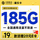 中国移动 星乐卡 2年19元月租(185G通用流量+流量可续约）激活赠20元E卡
