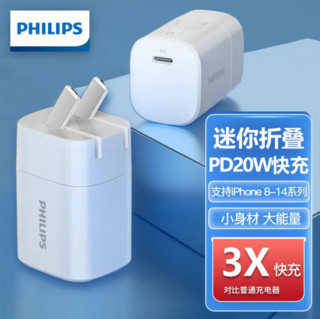 PHILIPS 飞利浦 迷你快充套装  PD20W  折叠款