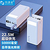 恒源者 22.5W 移动电源 30000mAh