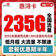  中国联通 惠浔卡 半年19元月租（205G通用流量+30G定向流量）　