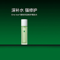 88VIP：one leaf 一叶子 酪梨保湿修护屏障温和敏感肌爽肤水100ml