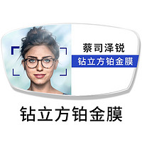 ZEISS 蔡司 镜片泽锐1.74折射率铂金膜2片+送品牌眼镜架+送蔡司原厂