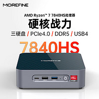 MOREFINE 摩方 锐龙R7-7735HS迷你主机，板载32G DDR5 6400内存，三硬盘，双网口，USB4接口