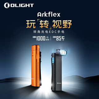 OLIGHT 傲雷 90°旋转式头部照明模块 多功能灯 转角充电EDC手电筒 Arkflex 橙色+I1R2 PRO东