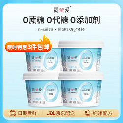 simplelove 简爱 0%蔗糖 酸奶 135g*4杯 5g天然乳蛋白 无蔗糖酸奶 健康轻食