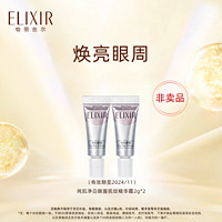 ELIXIR 怡丽丝尔 纯肌净白眼唇精华霜2g*2