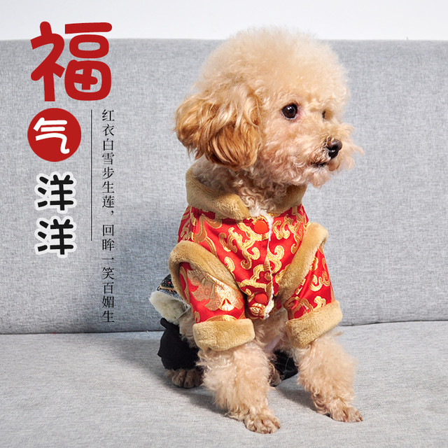 那芙 狗狗新年衣服春节唐装加厚过年衣服冬装宠物四脚两脚小狗法斗泰迪