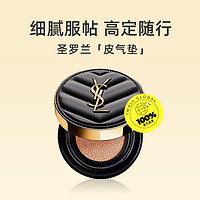 YVES SAINT LAURENT 黑色皮气垫 20# 5g