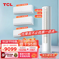 移动端、京东百亿补贴：TCL 空调套装 新一级能效 三室一厅一级柜挂机组合