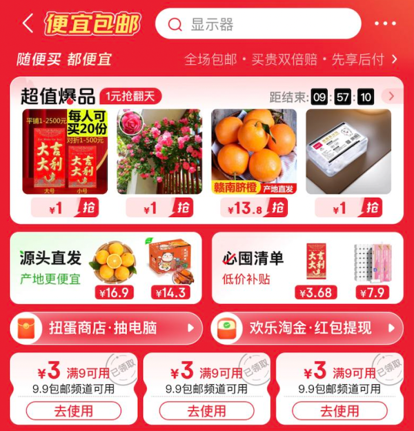 京东 9.9便宜包邮会场 领3张满9-3优惠券