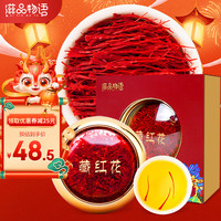 滋品物语 精选特级藏红花 伊朗全红长丝西红花番红花泡水补品 长辈男女养生茶 特优级藏红花3克【小礼盒装】 泡水煲汤补品