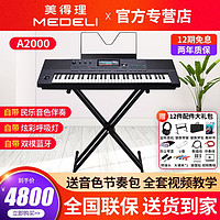 美得理 MEDELI美得理电子琴A2000中文触摸屏专业演奏61键编曲蓝牙电子力度键盘 A2000电子琴