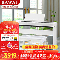 KAWAI ES120 电钢琴 88键重锤键盘 白色 原装全套+琴凳礼包