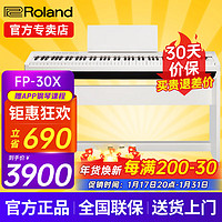 Roland 罗兰 电钢琴FP30X重锤便携式电子钢琴成人儿童初学者入门智能考级钢琴 FP30X白色+原装木架+三踏板