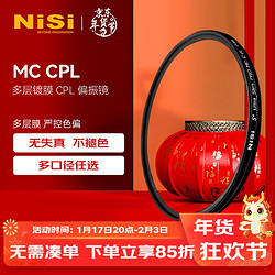 NiSi 耐司 MC CPL 52mm 单反偏光镜 双面多膜 增加饱和度 铝材 风光摄影 单反滤镜