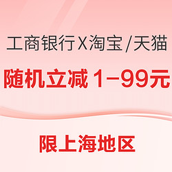 工商银行 X 淘宝/天猫 信用卡支付活动