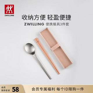 ZWILLING 双立人 精美好物-加入会员即可享受价 便携筷勺 粉色 3件套