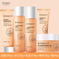  FRANIC/法兰琳卡 玻尿酸补水保湿修护 女士护肤套装+洁面+水+乳液+精华+面霜  390ml