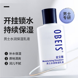 obeis 欧贝斯 水分滋养男士乳液 100ml（赠 护手霜）