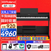 Roland 罗兰 RP系列 RP102 电钢琴 88键配重锤 黑色 配件大礼包