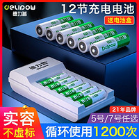 Delipow 德力普 5号7号可充电电池充电器五号七号玩具用1.2v替代1.5v锂电AA