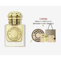 BURBERRY 博柏利 女神Goddess浓香水 EDP 30ml（赠 女神香水5ml+1.5ml*2+化妆包+礼袋）