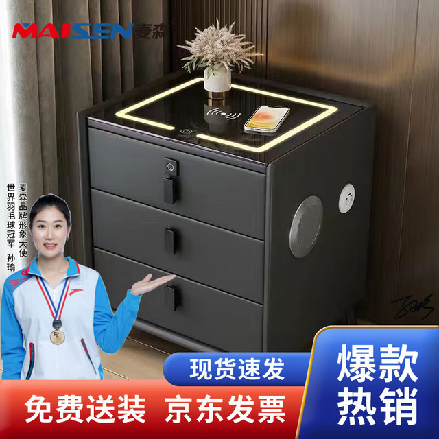 麦森maisen 智能床头柜 现代简约多功能带灯无线充电指纹锁蓝牙音响柜 CTG-20