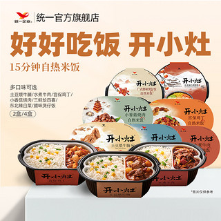 统一 肖战同款统一开小灶自热米饭方便速食料理土豆牛腩牛肉煲仔饭2盒