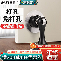 GUTE 固特 门吸 哑黑色（免打孔安装）