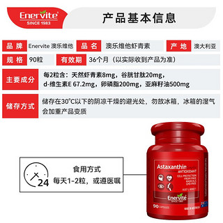 EnerVite 澳乐维他