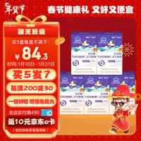 新稀宝 天美健酸芝胶囊 牛初乳粉免疫球蛋白胶囊捷尔牌初乳素酸之 增强免疫力 改善睡眠5瓶装