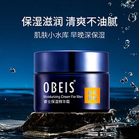 obeis 欧贝斯 睿士男士精华霜 50g（赠护手霜 30g）