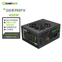 游戏帝国（GAMEMAX）GS450额定450W主动式APFC 80plus铜牌SFX小电源Micro尺寸智能温控风扇服务器机箱电源