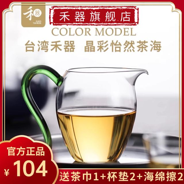 禾器 玻璃公道杯怡然茶海加厚耐高温分茶器台湾耐热高档公道杯玻璃